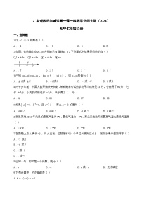 北师大版（2024）七年级上册（2024）有理数的加减运算当堂检测题