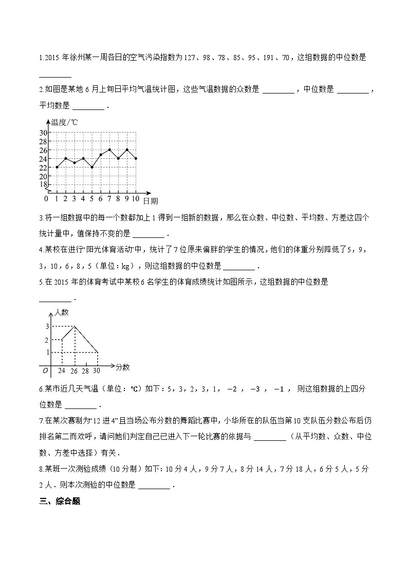 2 中位数与箱线图一课一练数学北师大版(2024)初中八年级上册第2页