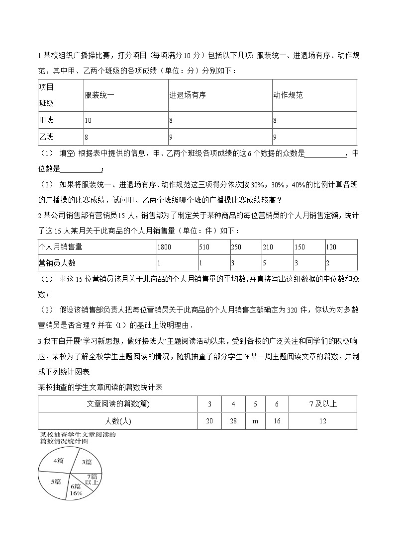 2 中位数与箱线图一课一练数学北师大版(2024)初中八年级上册第3页