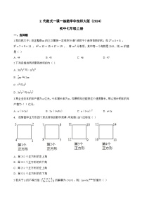 初中数学华东师大版（2024）七年级上册（2024）代数式课后复习题