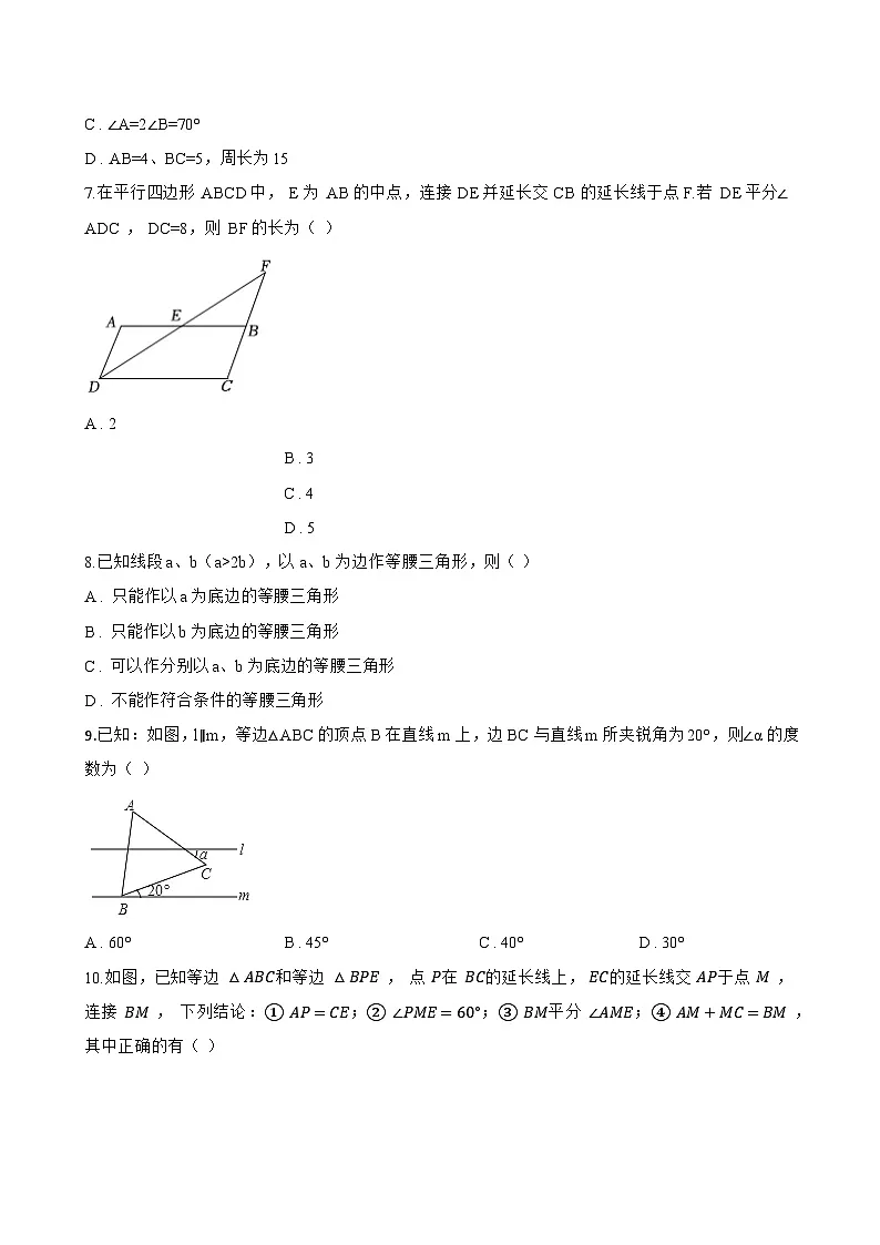 2. 等腰三角形的判定一课一练数学华东师大版(2024)初中八年级上册第2页