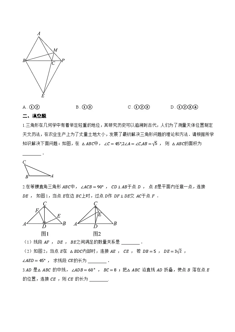 2. 等腰三角形的判定一课一练数学华东师大版(2024)初中八年级上册第3页