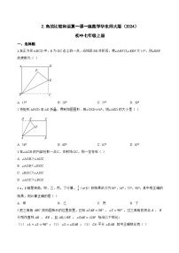 华东师大版（2024）七年级上册（2024）角的比较和运算同步测试题