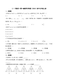 初中数学沪科版（2024）七年级上册（2024）代数式练习