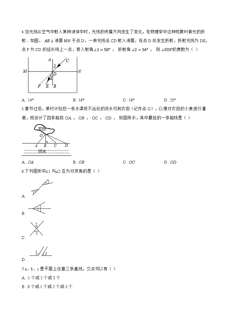 16.1 相交线一课一练数学沪教版(五四制)(2024)初中七年级下册第2页