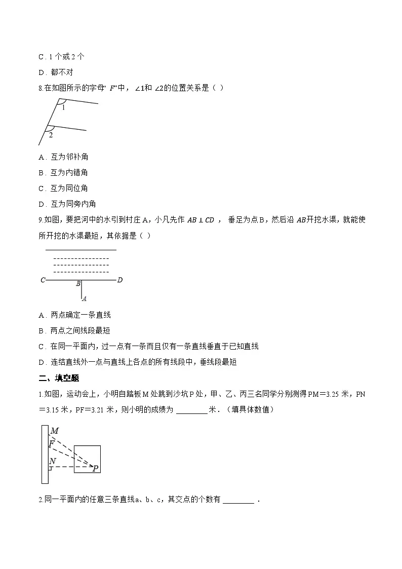 16.1 相交线一课一练数学沪教版(五四制)(2024)初中七年级下册第3页