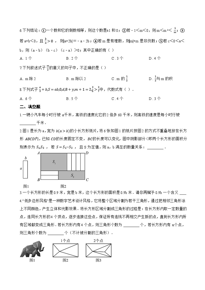 2.1 代数式的概念和列代数式一课一练数学湘教版(2024)初中七年级上册第2页