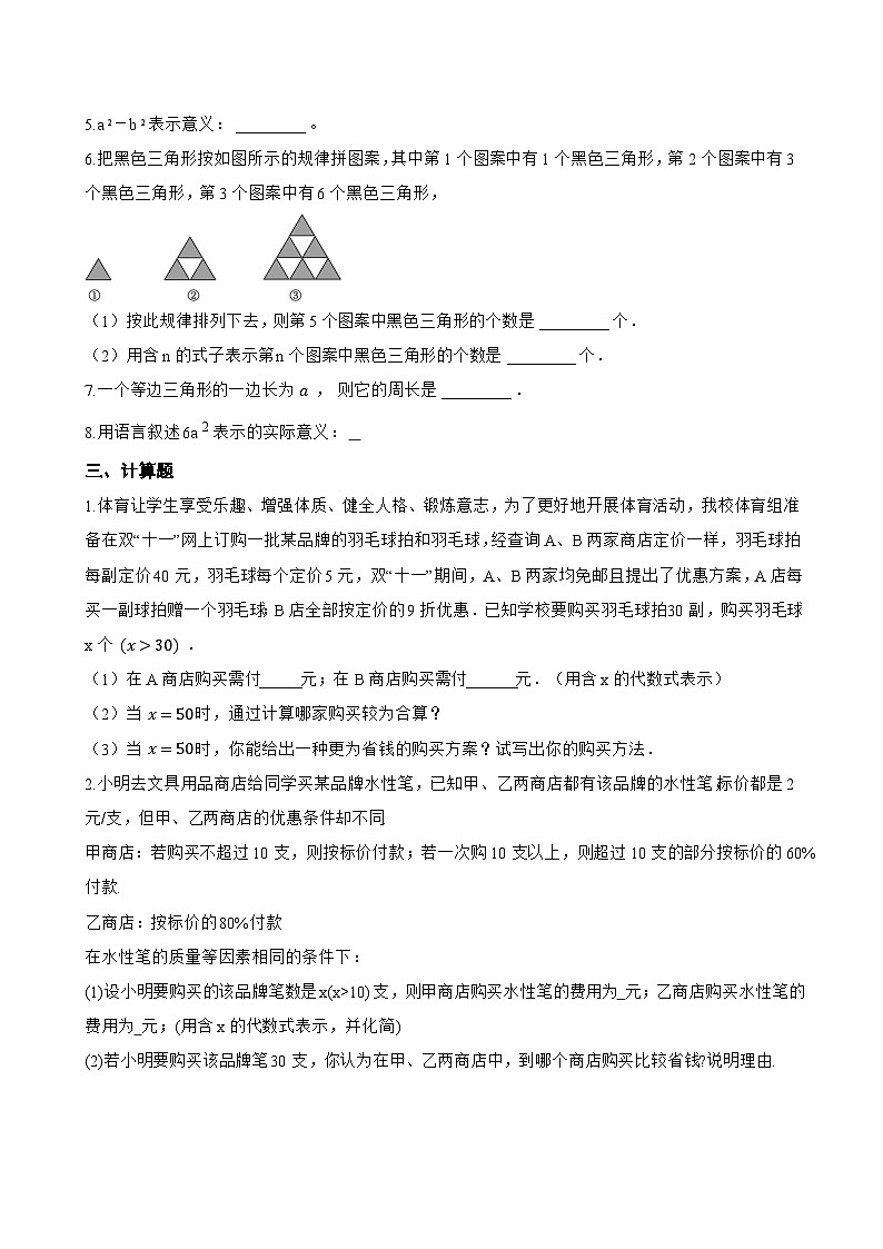 2.1 代数式的概念和列代数式一课一练数学湘教版(2024)初中七年级上册第3页