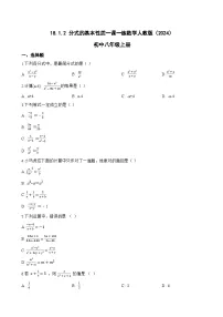 初中数学人教版(2024)八年级上册(2024)18.1.2 分式的基本性质课时练习