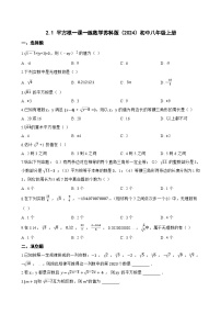 苏科版（2024）八年级上册（2024）2.1 平方根习题