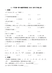苏科版（2024）八年级上册（2024）2.1 平方根习题