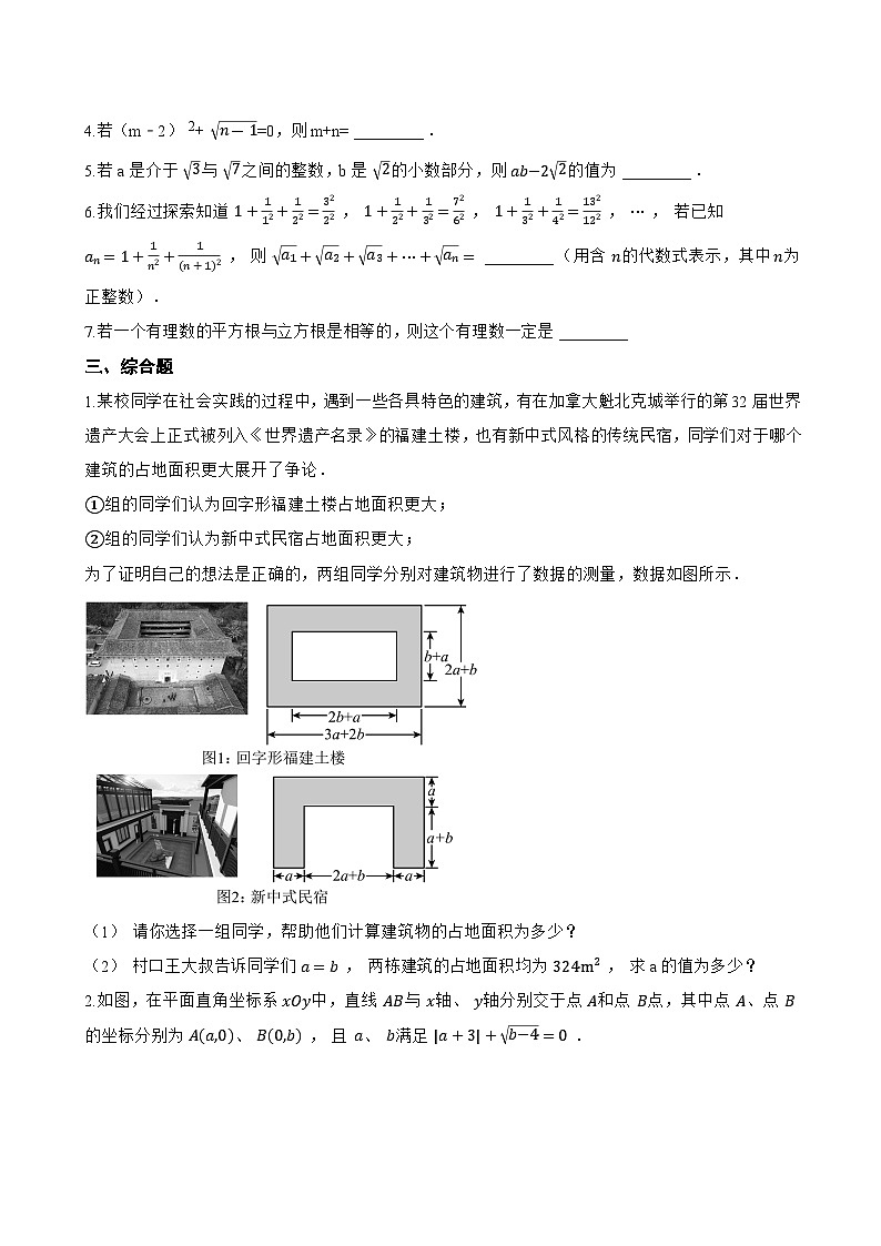 2.1 平方根一课一练数学苏科版(2024)初中八年级上册第2页