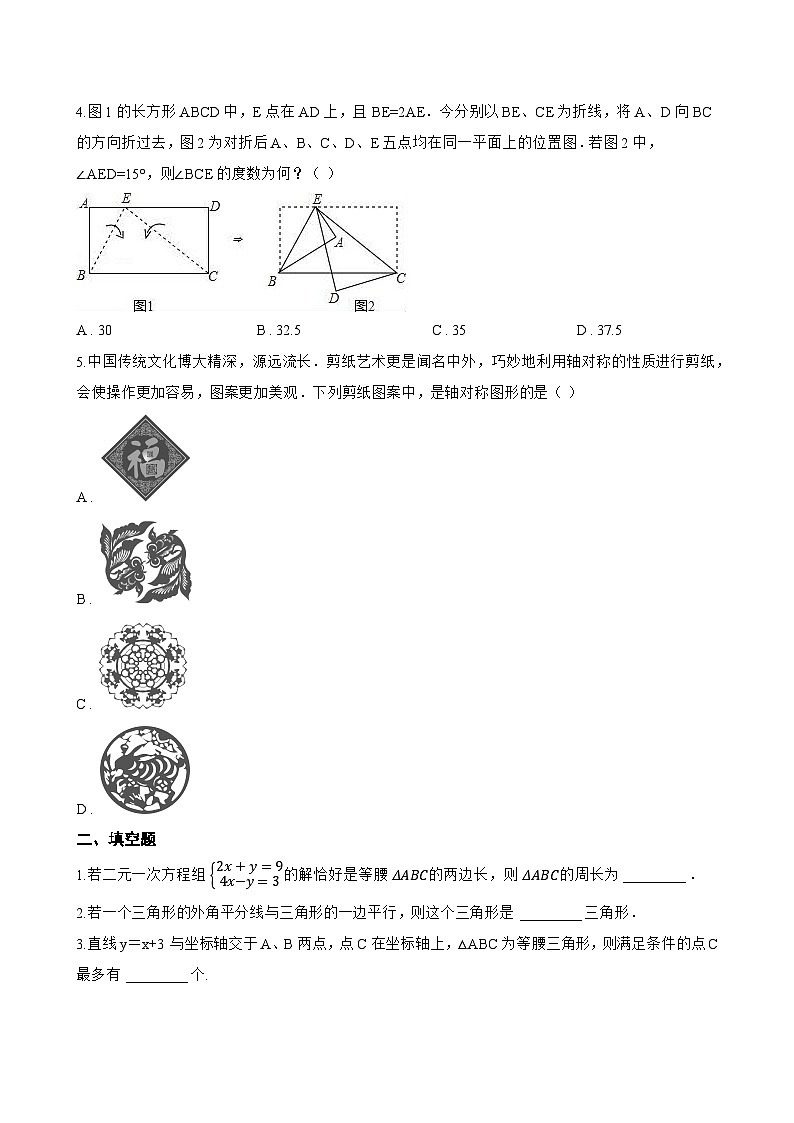 2.1 图形的轴对称一课一练数学浙教版(2024)初中八年级上册第2页