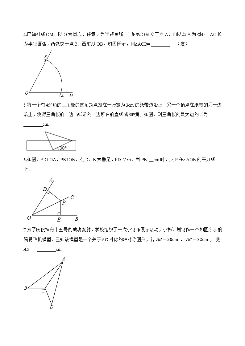 2.1 图形的轴对称一课一练数学浙教版(2024)初中八年级上册第3页