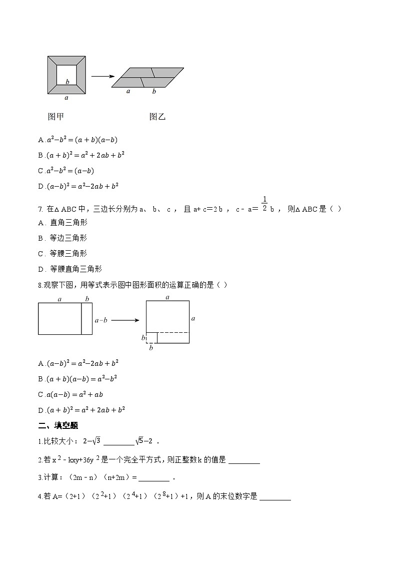 16.3.1 平方差公式一课一练数学人教版(2024)初中八年级上册第2页