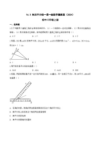 冀教版（2024）八年级上册（2024）16.3 角的平分线测试题