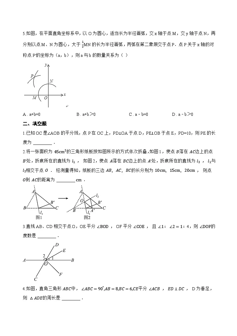 16.3 角的平分线一课一练数学冀教版(2024)初中八年级上册第2页