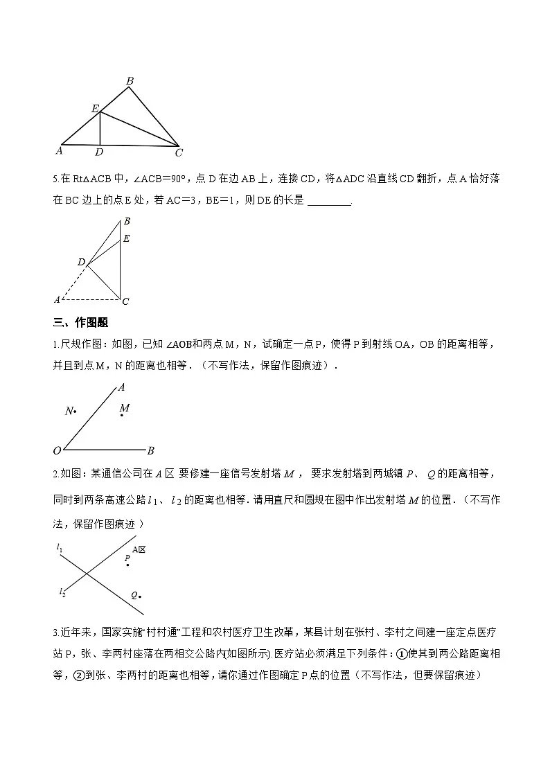 16.3 角的平分线一课一练数学冀教版(2024)初中八年级上册第3页