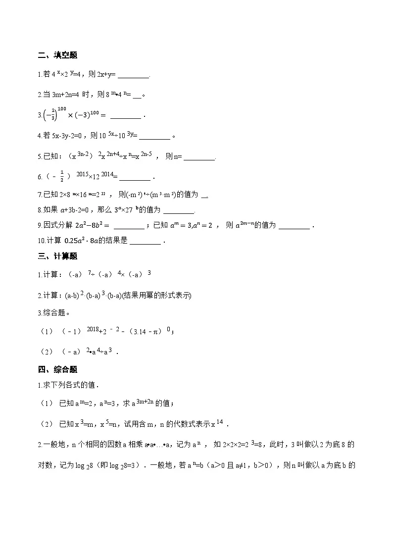 16.1.1 同底数幂的乘法一课一练数学人教版(2024)初中八年级上册第2页
