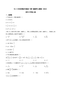 初中数学人教版(2024)八年级上册(2024)18.2 分式的乘法与除法课后复习题