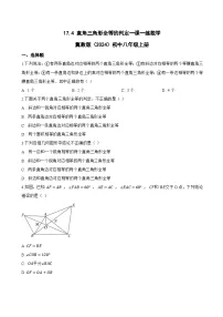 初中冀教版(2024)17.4 直角三角形全等的判定练习题