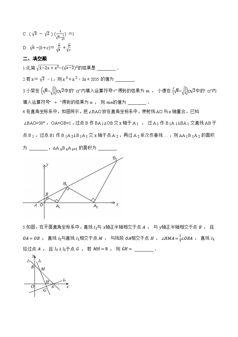 15.4 二次根式的混合运算一课一练数学冀教版(2024)初中八年级上册第2页