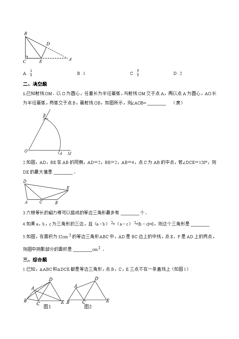 18.3 等边三角形一课一练数学沪教版(五四制)(2024)初中七年级下册第2页