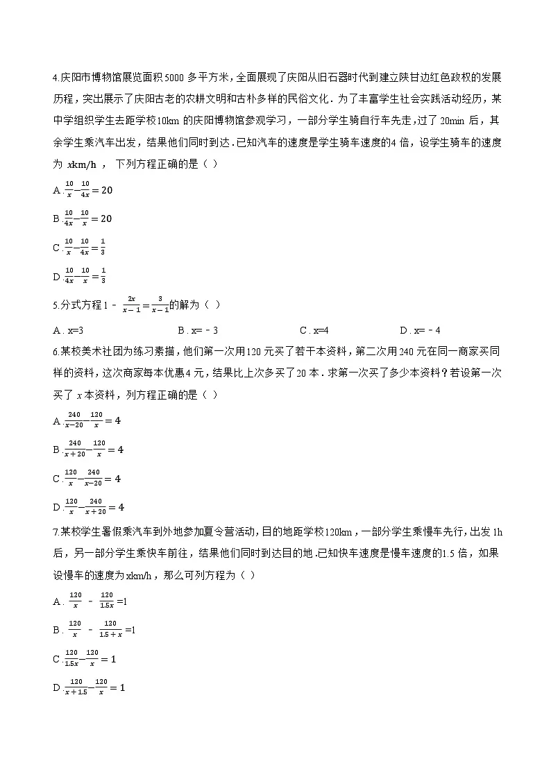 18.5 分式方程一课一练数学人教版(2024)初中八年级上册第2页