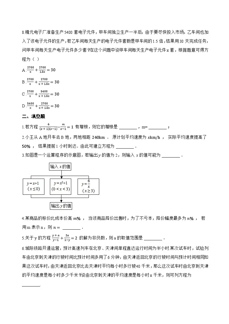 18.5 分式方程一课一练数学人教版(2024)初中八年级上册第3页