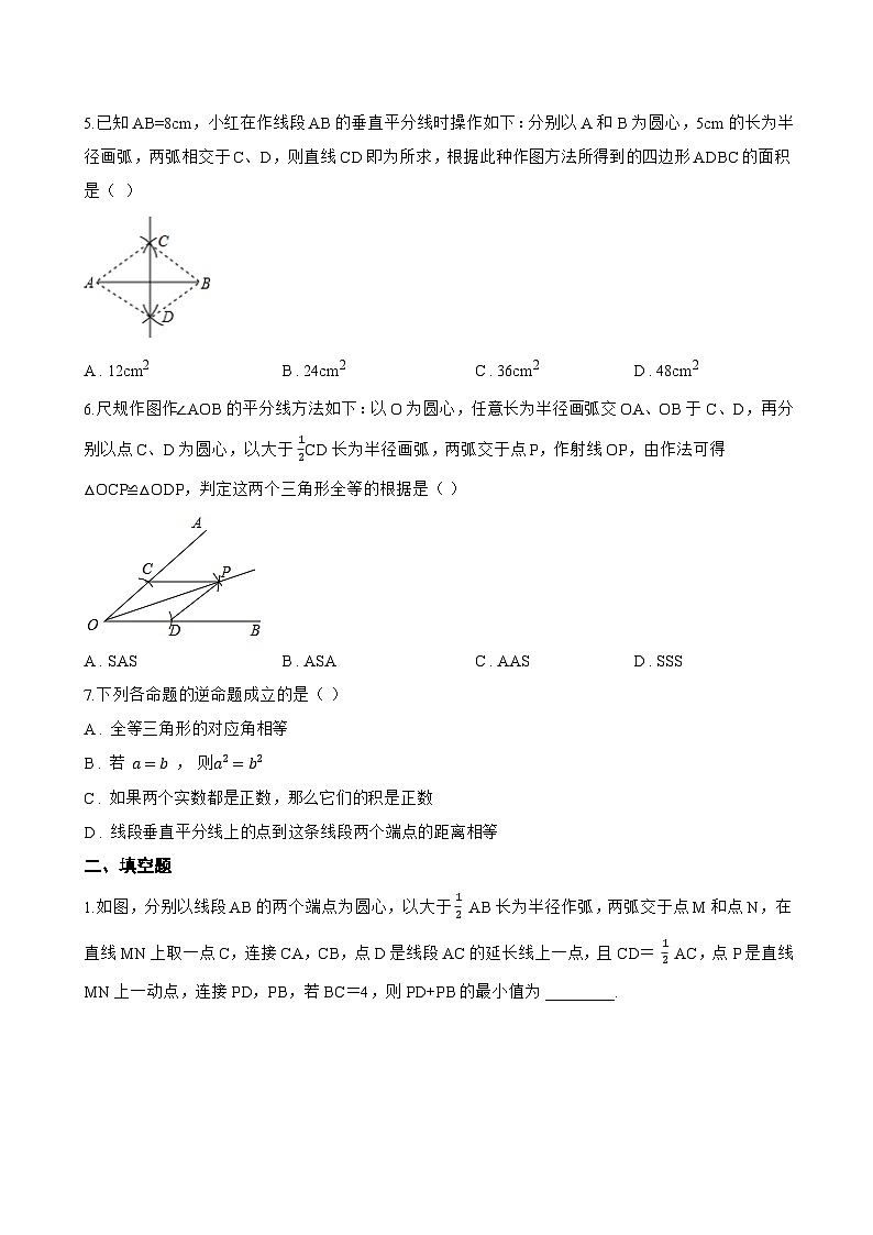 16.2 线段的垂直平分线一课一练数学冀教版(2024)初中八年级上册第2页