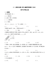 初中数学苏科版（2024）七年级上册（2024）正数与负数巩固练习
