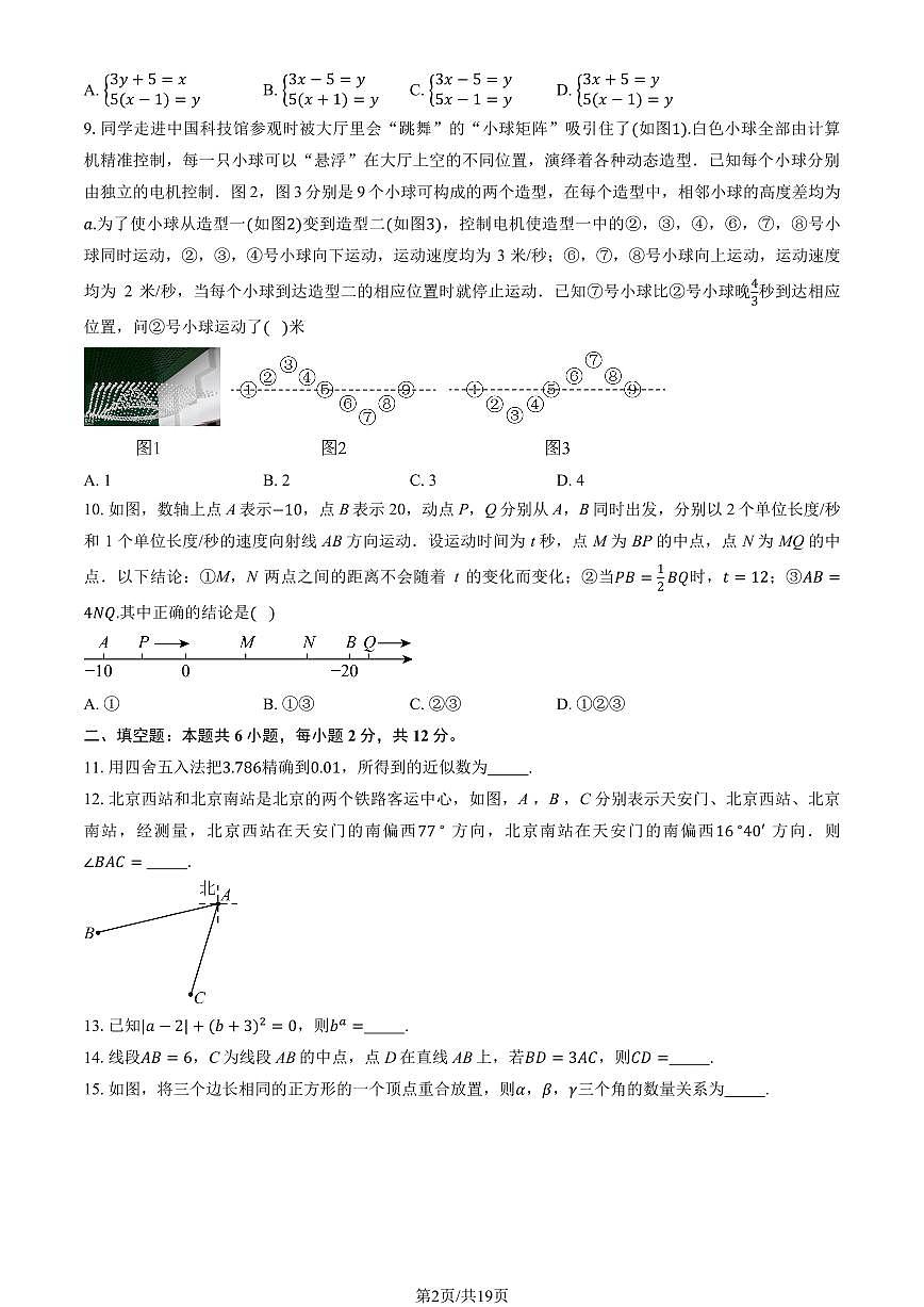 2026北京一零一中初一(上)1月月考数学试卷(教师版)第2页