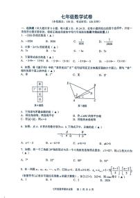 江苏省扬州市宝应县2025-2026学年度七年级第一学期期末统考数学试卷（含答案）