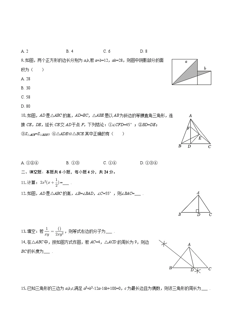 2025-2026学年重庆市合川区八年级(上)期末数学试卷-自定义类型第2页