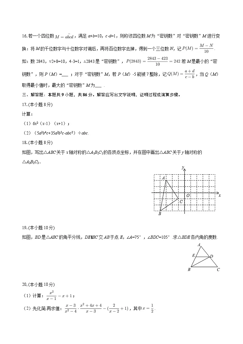 2025-2026学年重庆市合川区八年级(上)期末数学试卷-自定义类型第3页