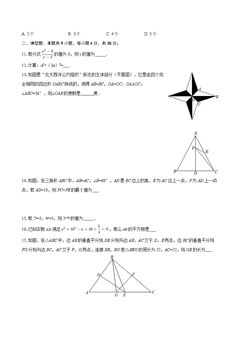 2025-2026学年四川省广安市广安区八年级(上)期末数学试卷-自定义类型第3页
