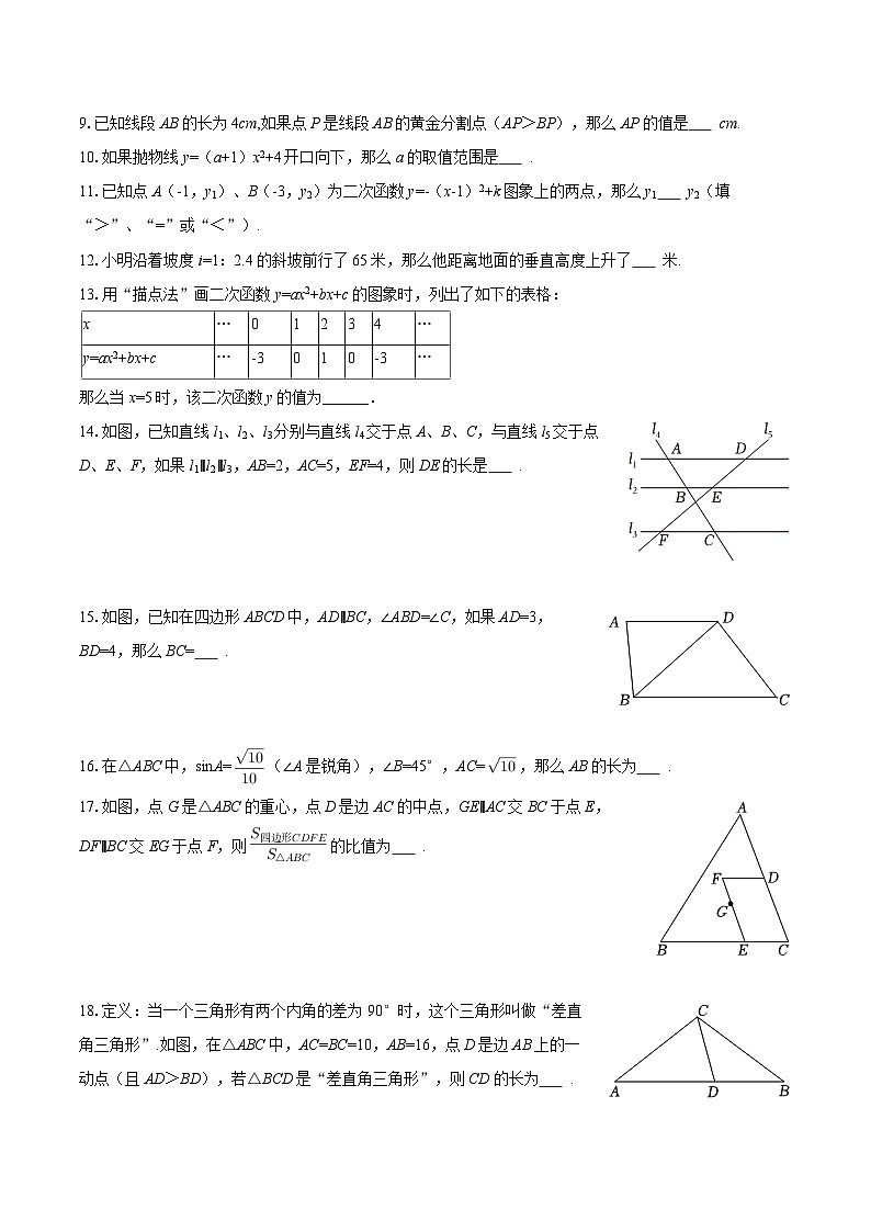 2025-2026学年上海市崇明区九年级(上)期末数学试卷(一模)-自定义类型第2页