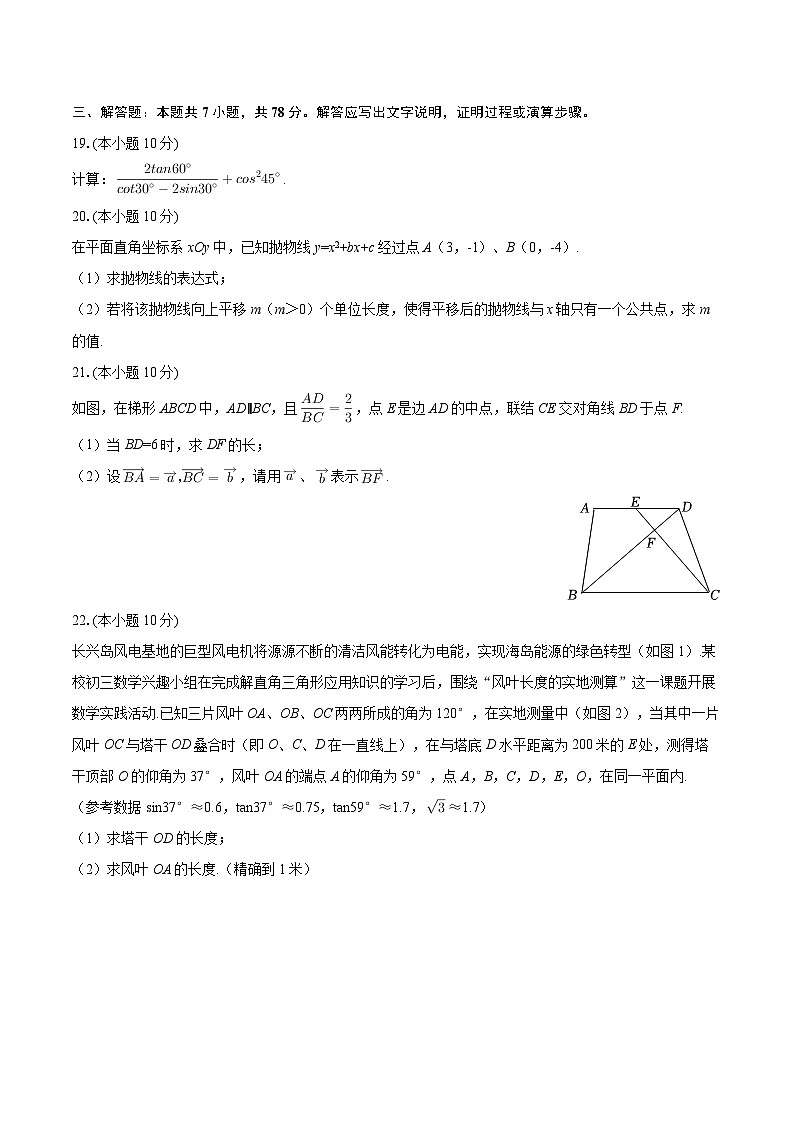 2025-2026学年上海市崇明区九年级(上)期末数学试卷(一模)-自定义类型第3页