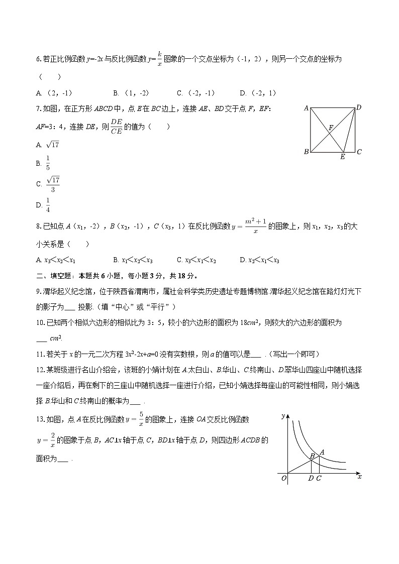 2025-2026学年陕西省渭南市高新区九年级(上)期末数学试卷-自定义类型第2页