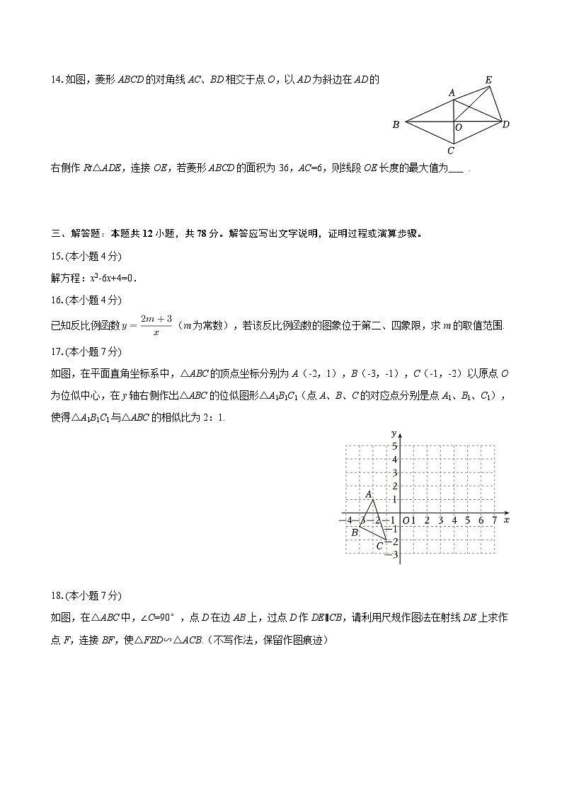 2025-2026学年陕西省渭南市高新区九年级(上)期末数学试卷-自定义类型第3页