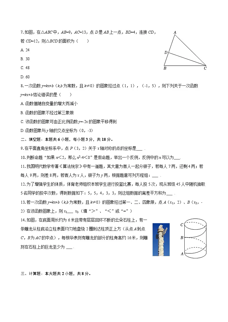 2025-2026学年陕西省渭南市高新区八年级(上)期末数学试卷-自定义类型第2页