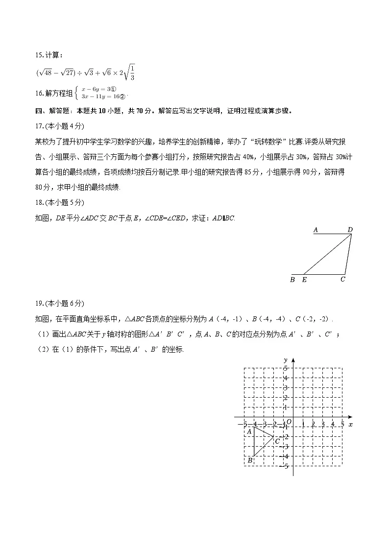 2025-2026学年陕西省渭南市高新区八年级(上)期末数学试卷-自定义类型第3页