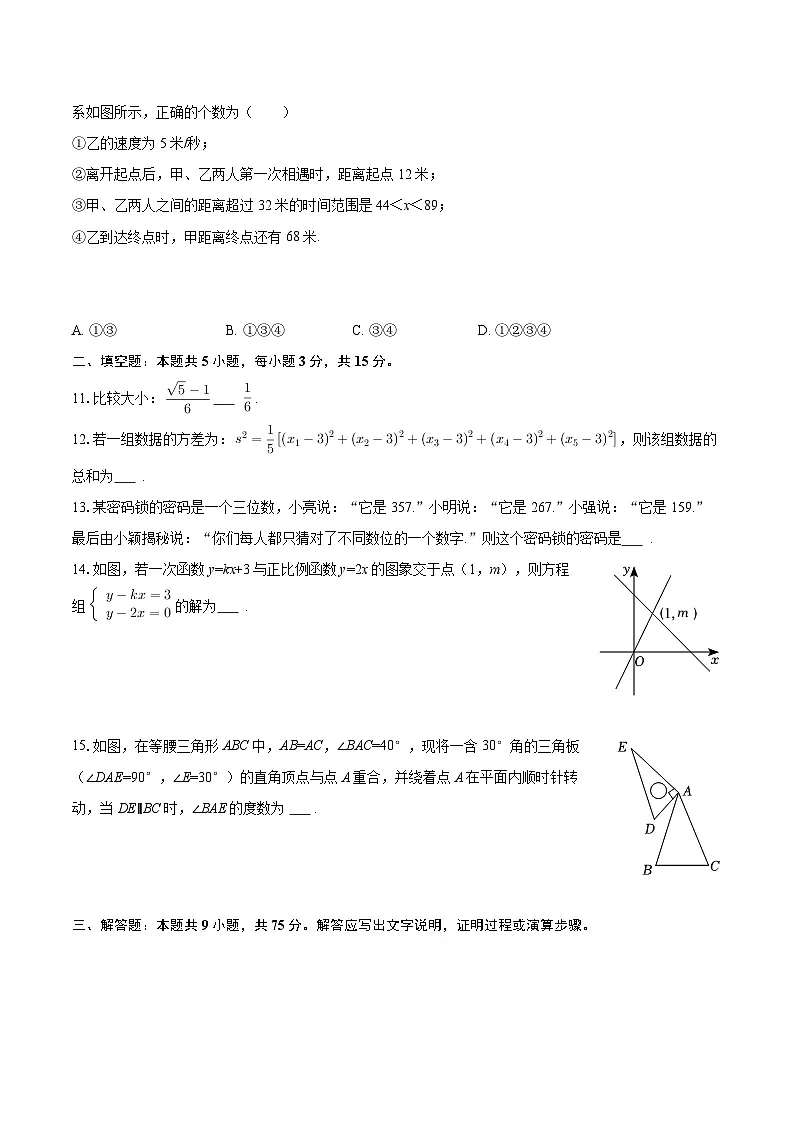 2025-2026学年山东省青岛市即墨区八年级(上)期末数学试卷-自定义类型第3页