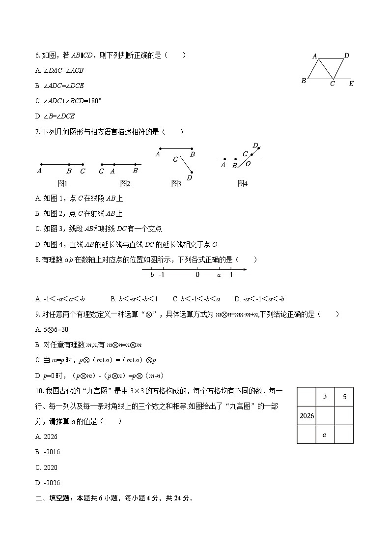 2025-2026学年福建省福州市闽清县七年级(上)期末数学试卷-自定义类型第2页