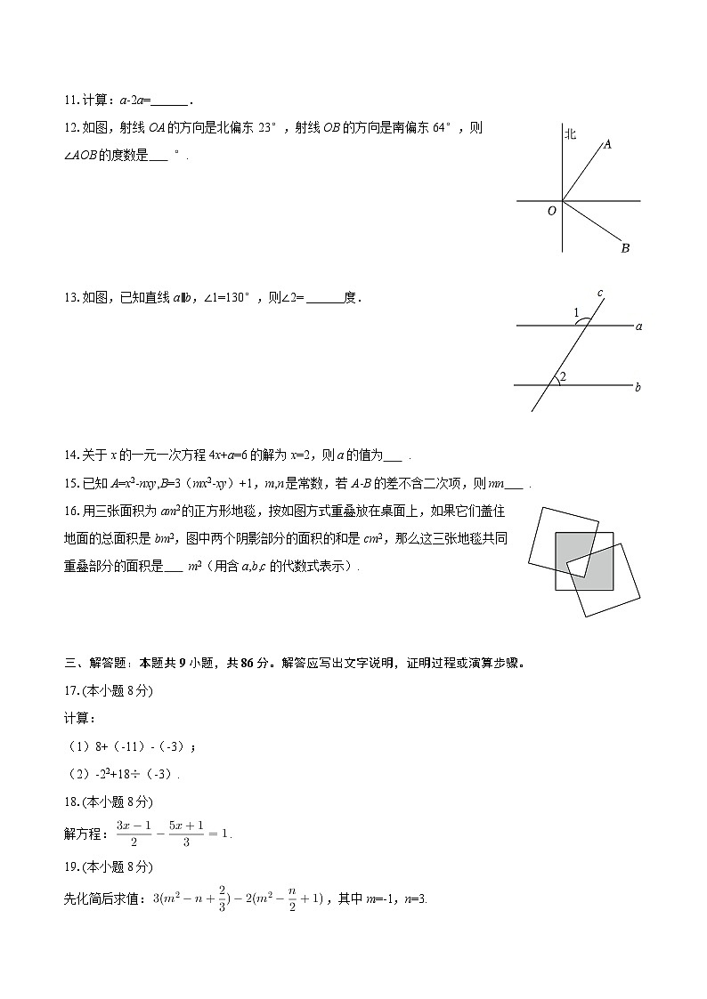 2025-2026学年福建省福州市闽清县七年级(上)期末数学试卷-自定义类型第3页