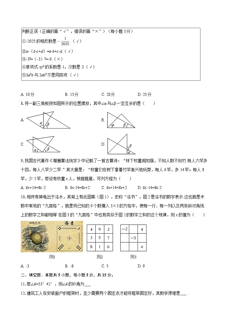 2025-2026学年广东省湛江市经开区七年级(上)期末数学试卷-自定义类型第2页