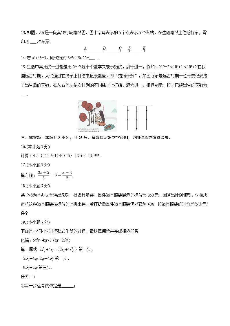 2025-2026学年广东省湛江市经开区七年级(上)期末数学试卷-自定义类型第3页