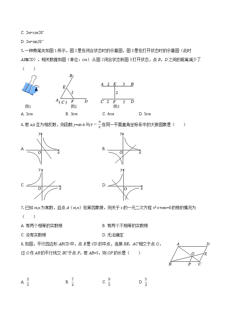 2025-2026学年河南省九年级(上)期末数学试卷(B卷)-自定义类型第2页