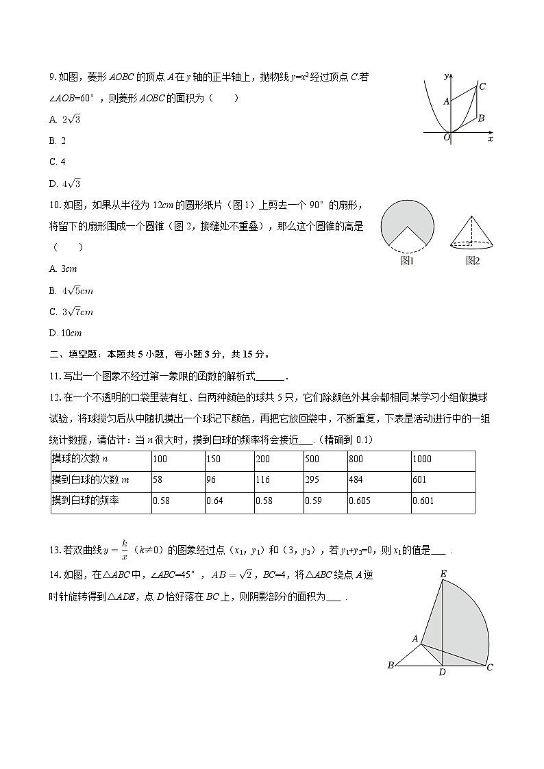 2025-2026学年河南省九年级(上)期末数学试卷(B卷)-自定义类型第3页