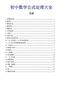 初中数学中考第一轮复习数学公式定理知识点大全
